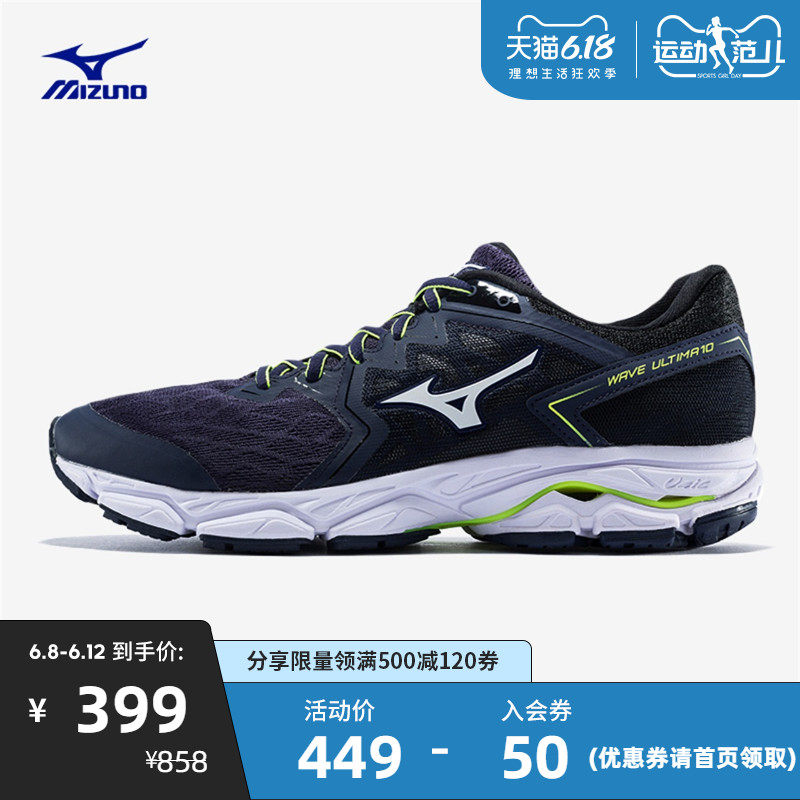 Mizuno/美津浓专业减震耐磨透气慢跑鞋 ULTIMA 10 J1GC180907