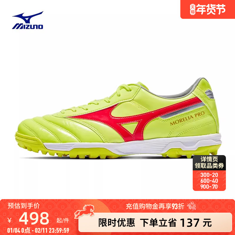 Mizuno美津浓新款春夏男子入门级碎钉足球鞋 MORELIA II PRO AS