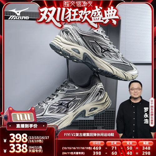 【交个朋友】美津浓26秋冬新款复古缓震回弹运动跑步鞋FIYI V2