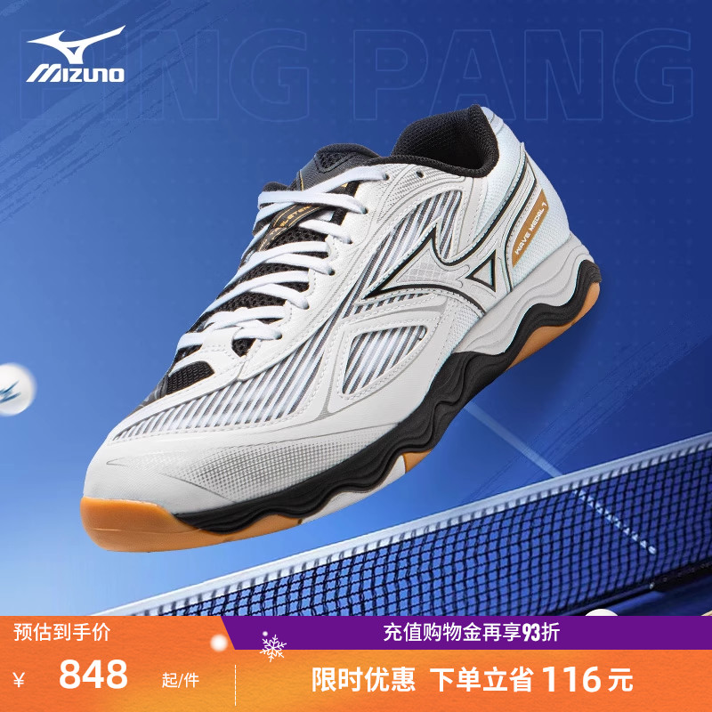 美津浓侧向缓震乒乓球鞋