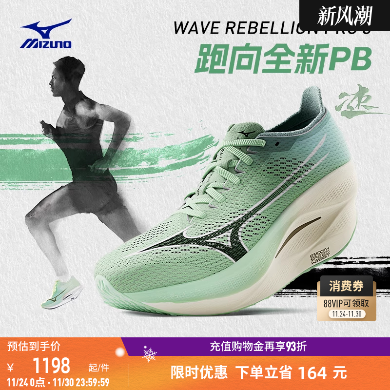 美津浓碳纤维波浪板跑步鞋