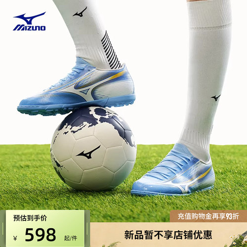美津浓速度型碎钉足球鞋