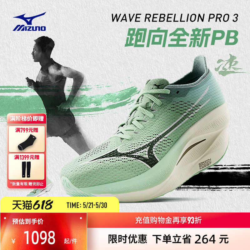 Mizuno美津浓碳纤维波浪板缓震回弹跑步鞋WAVE REBEL