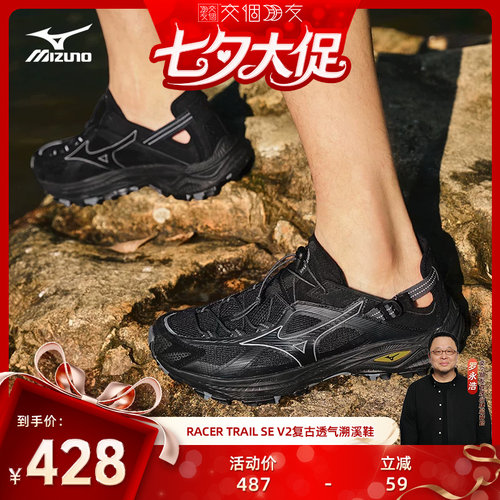 【交个朋友】美津浓复古透气溯溪鞋运动鞋RACER TRAIL SEV2