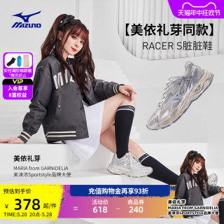 【小美同款】Mizuno美津浓复古潮流拼接老爹鞋透气慢跑鞋 RACER S