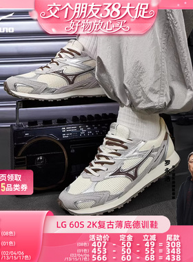 【交个朋友38付定 1日0点付尾款】美津浓千禧薄底德训鞋LG 60S 2K