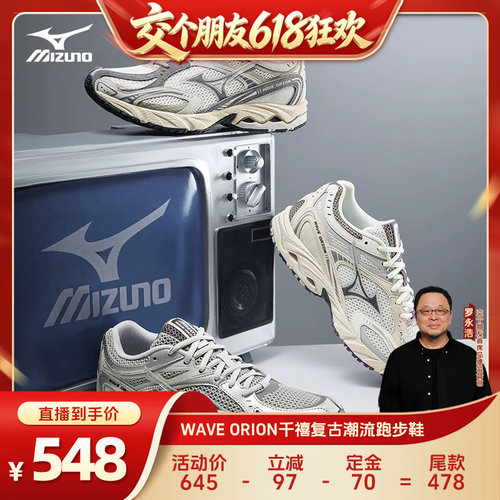 Mizuno美津浓复古潮流猎户座跑鞋