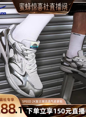Mizuno美津浓26春夏新款复古老爹鞋缓震跑步鞋运动鞋 SPEED 2K