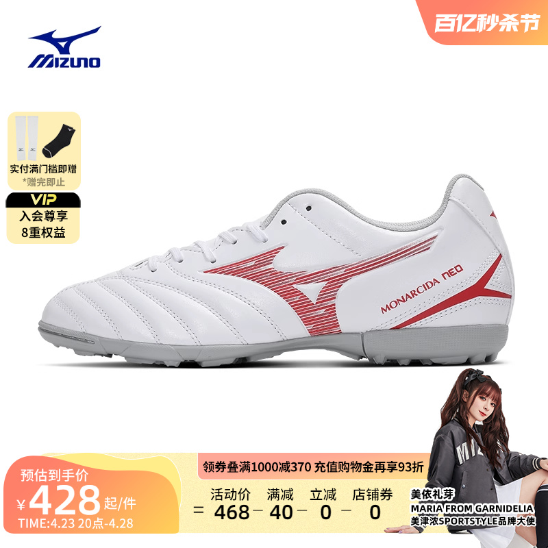 Mizuno美津浓24春新男女碎钉足球鞋MONARCIDA NEO III SELECT AS