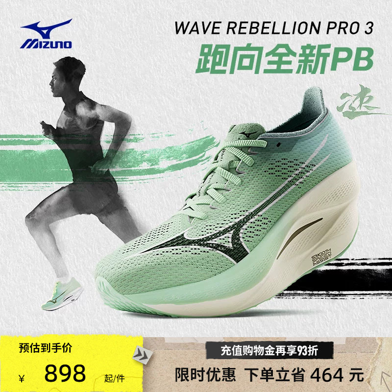 Mizuno美津浓碳纤维波浪板缓震回弹跑步鞋WAVE REBELLION PRO 3