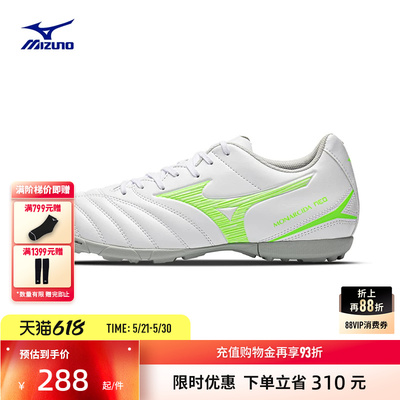 Mizuno美津浓碎钉足球鞋MONARCIDA NEO III SELECT AS (MS-044)