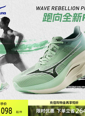 Mizuno美津浓碳纤维波浪板缓震回弹跑步鞋WAVE REBELLION PRO 3
