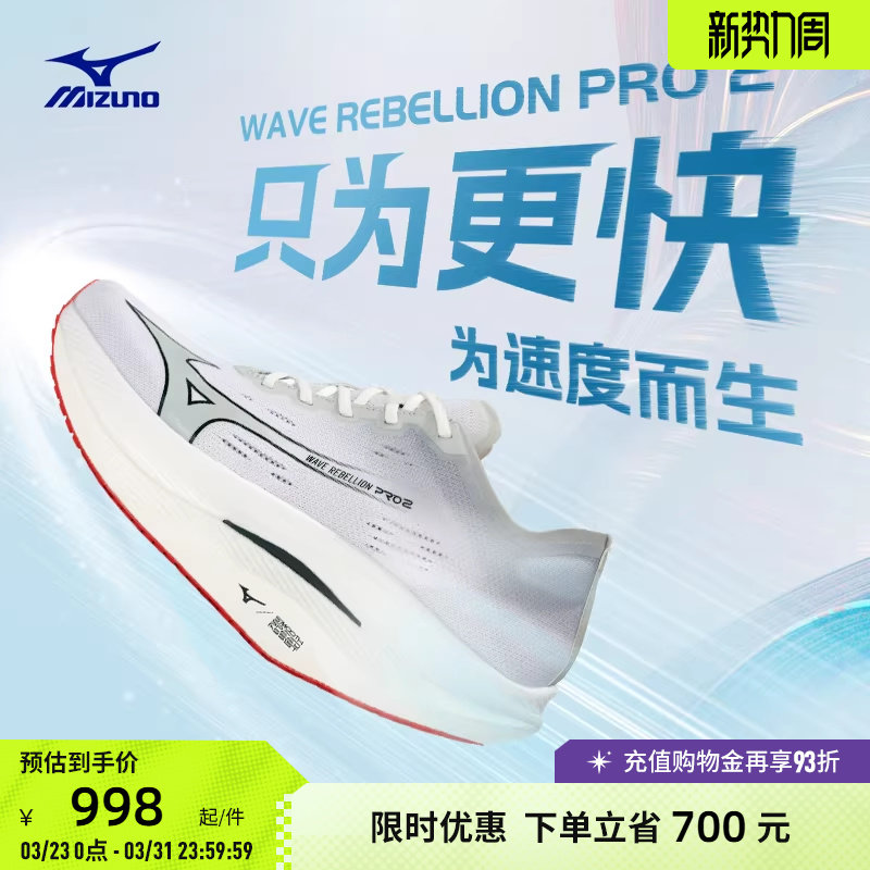 Mizuno美津浓新款专业竞速马拉松碳板跑鞋 WAVE REBE