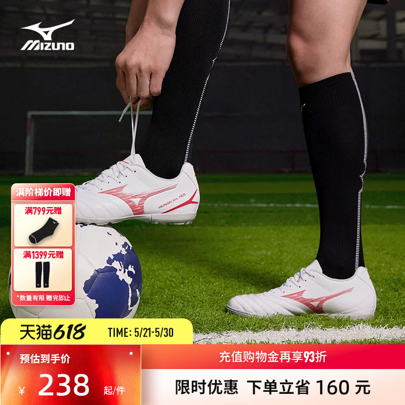 Mizuno美津浓新款男女碎钉足球鞋MONARCIDA NEO 