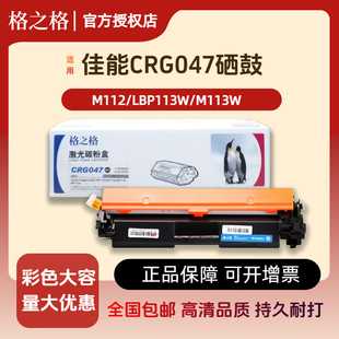 M130nw 格之格适用佳能CRG047粉盒 M102a LBP112 MF112硒鼓 113W