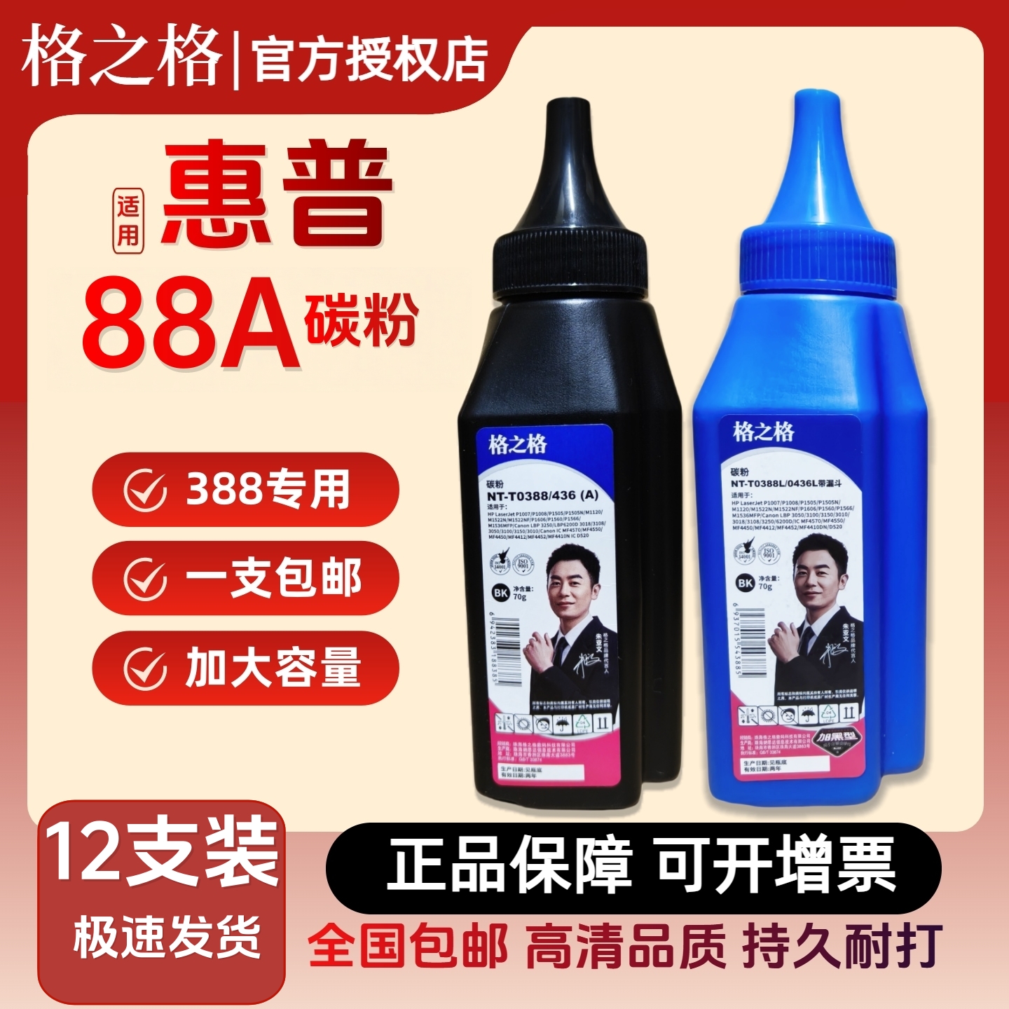 格之格适用hp88a碳粉打印机