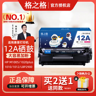 1015 格之格适用惠普12A硒鼓 3015 lbp2900 2612A碳粉盒 M1005