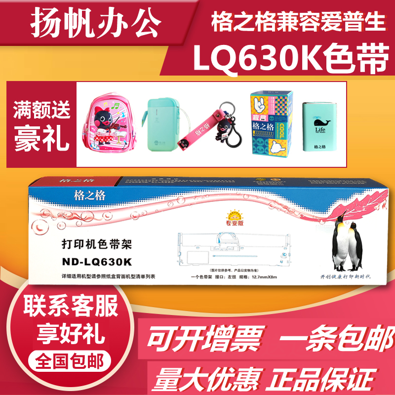 格之格lq630k色带架色带芯色带架