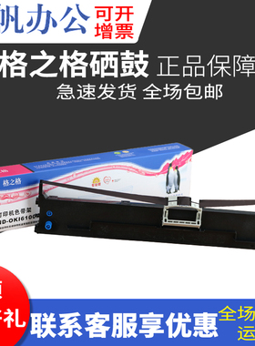 格之格OKI6100F色带架 适用OKI 7150F 6300FC 760F 7100F D21006B
