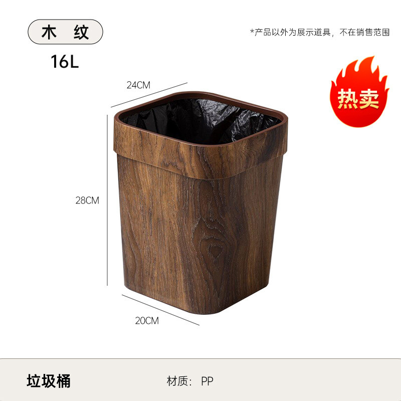 仿木纹垃圾桶家用轻奢高级感大号客厅卧室厨房纸篓无盖创意垃圾桶