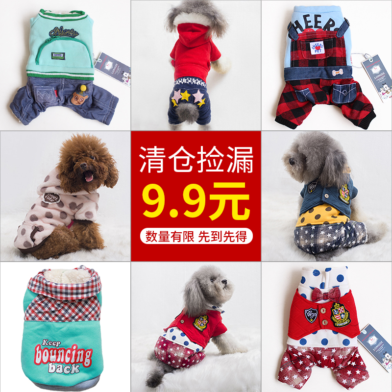 断码清仓狗狗秋冬保暖棉衣四脚衣泰迪小鹿犬博美小中型犬小狗衣服