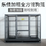乐佳 Смелый All -Round Tube Dog Cage сильна, устойчивая, кусая золотой ретривер, золотой дом, Huski Medium Harge Dog Indoor Iron Cage Toilale