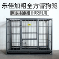 乐佳 Смелый All -Round Tube Dog Cage сильна, устойчивая, кусая золотой ретривер, золотой дом, Huski Medium Harge Dog Indoor Iron Cage Toilale