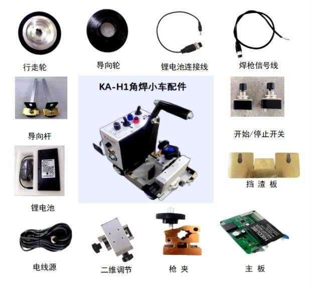 青岛跃鸿博KA-H1角焊小车配件 导向杆 焊枪夹具 小车行走轮 焊接