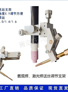 氩弧焊夹具送丝调节支架精度高