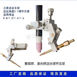 氩弧自动焊送丝调节夹具三维填丝角度器激光送丝堆焊辅具摆动填丝