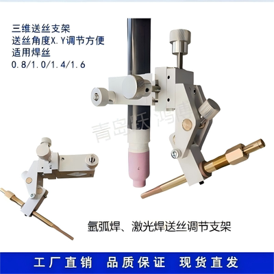 氩弧焊夹具送丝调节支架精度高