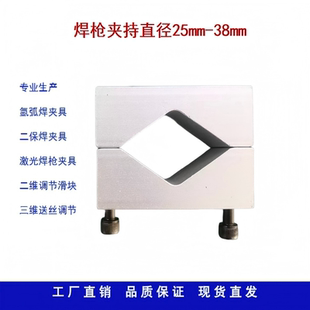 精密二保焊枪夹持机构 焊枪夹具,氩弧焊夹具,激光焊枪夹夹持器