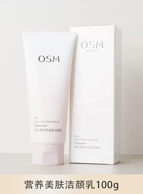 欧诗漫营养美肤温和洁面乳100g