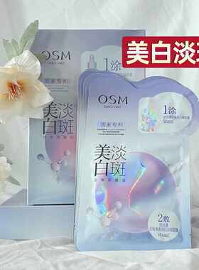 淡斑面膜欧诗漫美白淡斑面膜