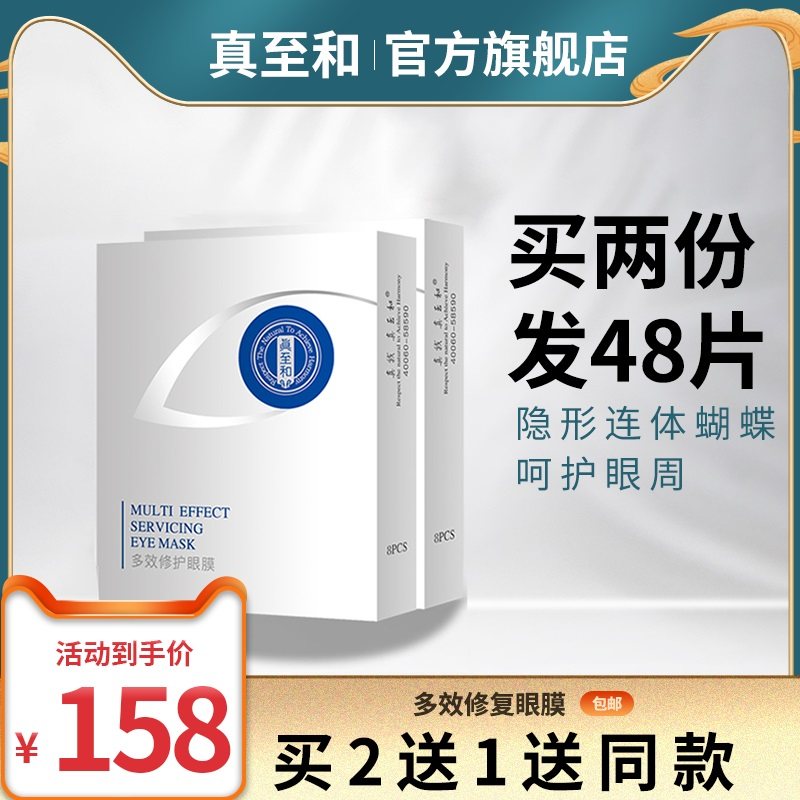 多效修护16对肌肤男女用眼膜贴