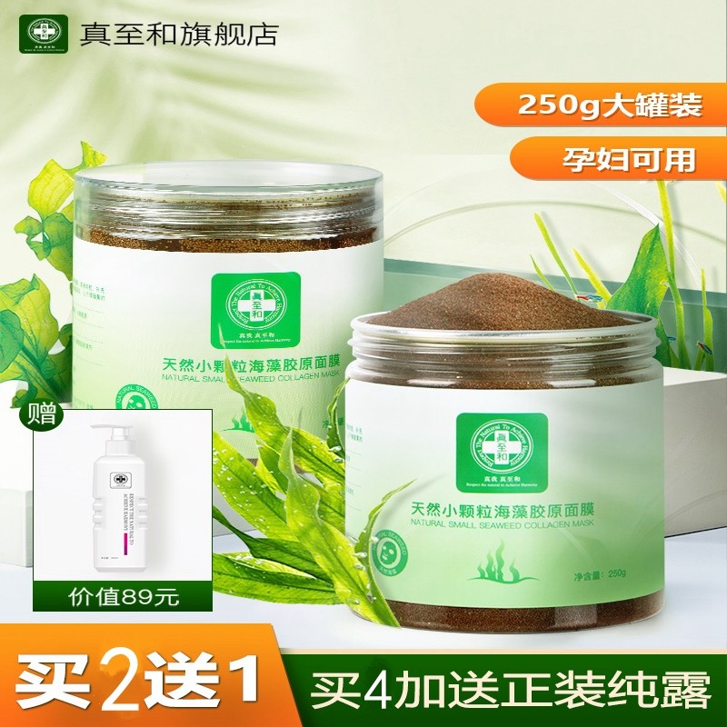 天然小颗粒天然保湿泰国海藻面膜