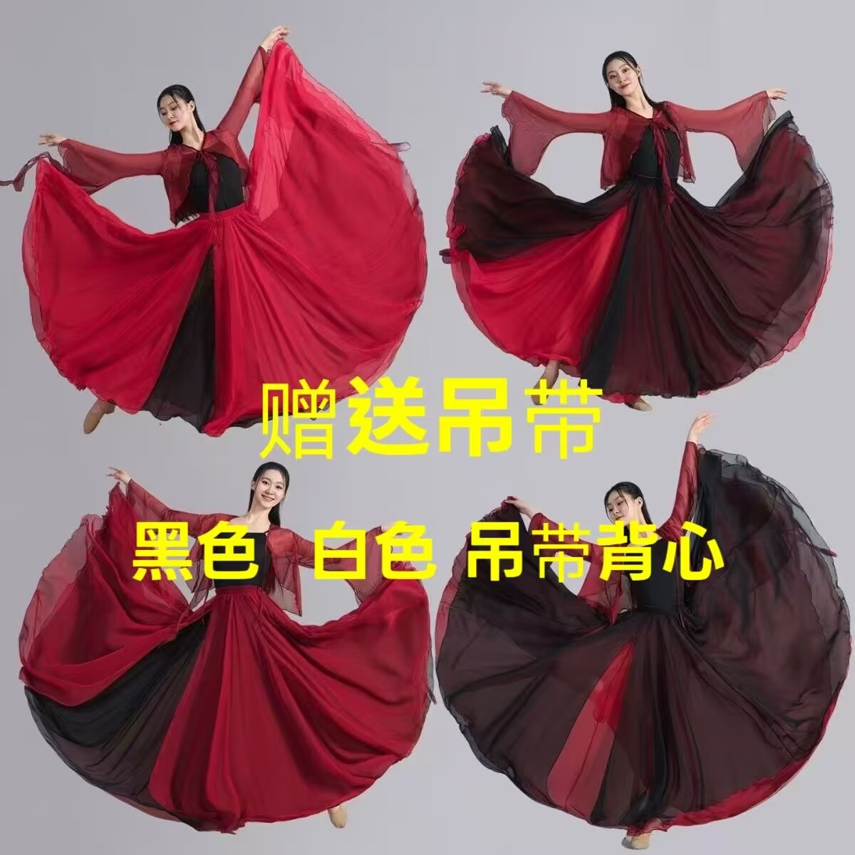 720超大双层开叉大摆裙同款可可托海古典舞天丝飘逸舞蹈长裙双面