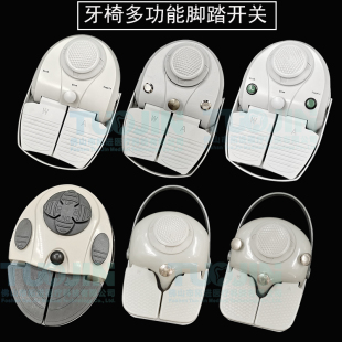 牙科材料口腔牙椅工具配件多功能脚踏开关阀踏板脚控开关冲痰供水
