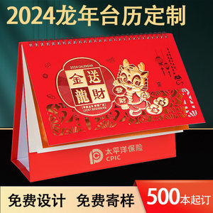 台历定制龙年2024挂历定制