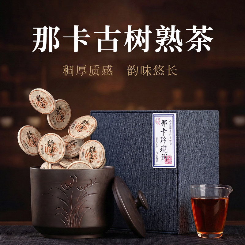 云南茶叶普洱茶熟茶那卡古树茶饼熟普小包装茶礼盒普洱熟沱茶饼