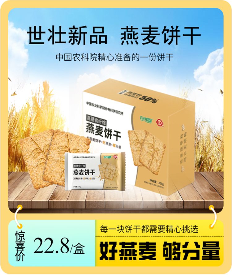 方庄店 农科院世壮燕麦饼干新品健康小零售饱腹速食健身代餐216g 咖啡/麦片/冲饮 纯燕麦片 原图主图