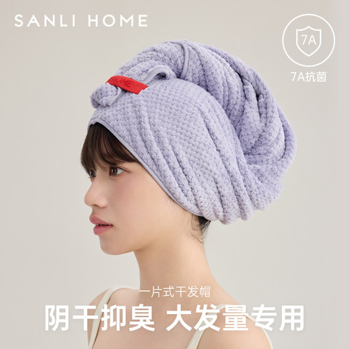 三利一片式7A抗阴干抑臭干发毛巾