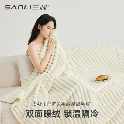 三利毛毯小毯子加厚珊瑚绒沙发毯办公室午睡披肩冬季盖毯被子铺床