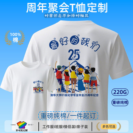 同学聚会纪念T恤男女圆领短袖纯棉印logo图DIY定制毕业班服十周年