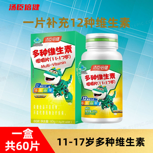 汤臣倍健青少年多种维生素咀嚼片11-17岁学生60片综合vab族vcvd
