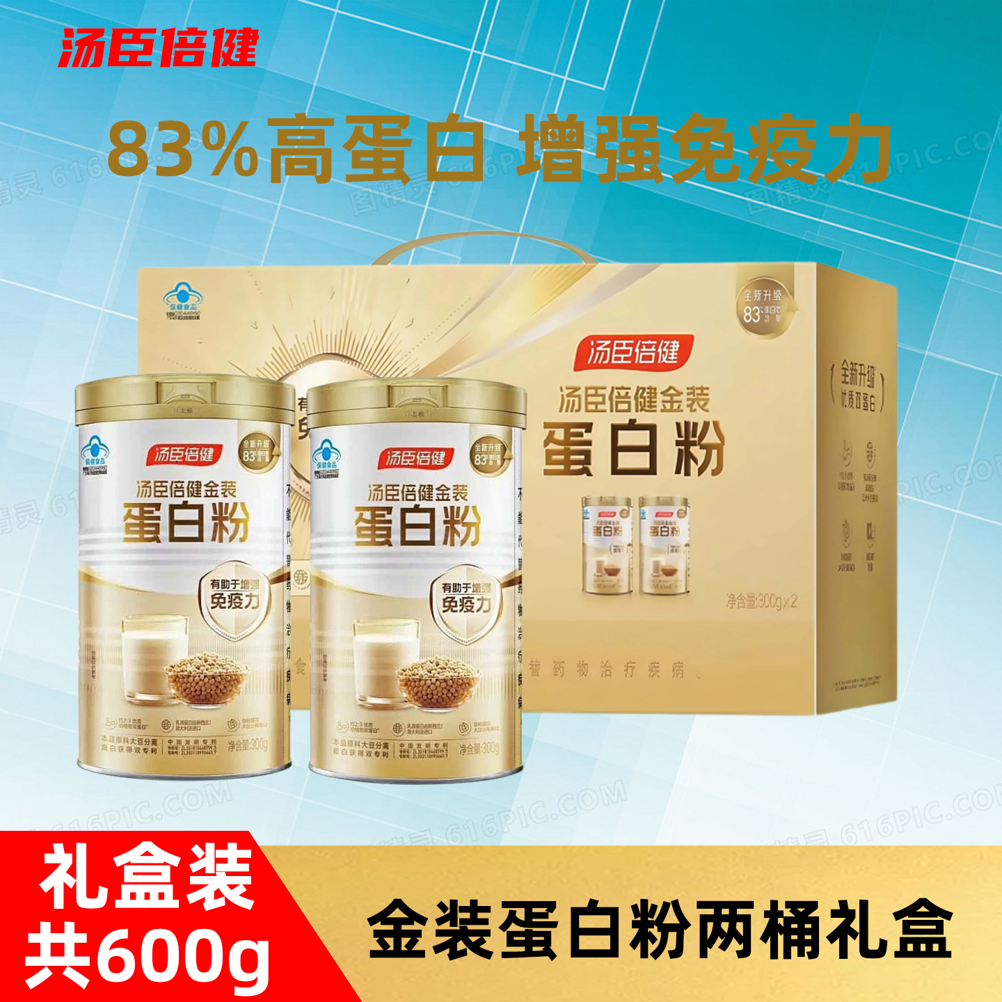 汤臣倍健金装蛋白质粉免疫力中老年双蛋白粉动植物乳清营养粉