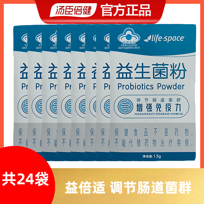 汤臣倍健益倍适lifespace益生菌儿童成人孕妇调节肠胃菌群益生元