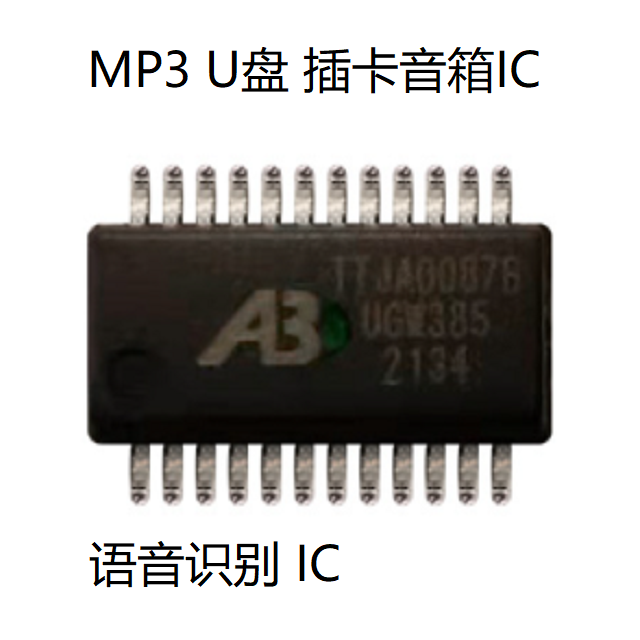 AB137A中科蓝讯SOP16封装带插卡带U盘音箱语音识别IC MP3方案开发
