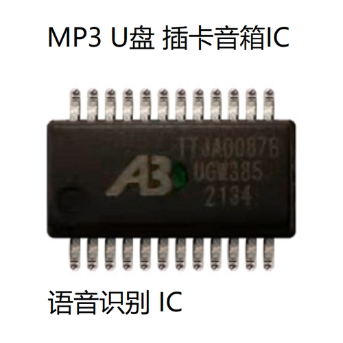 MP3IC中科蓝讯AB137A