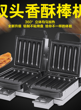 丹麦商用香酥棒法式电热牛奶棒